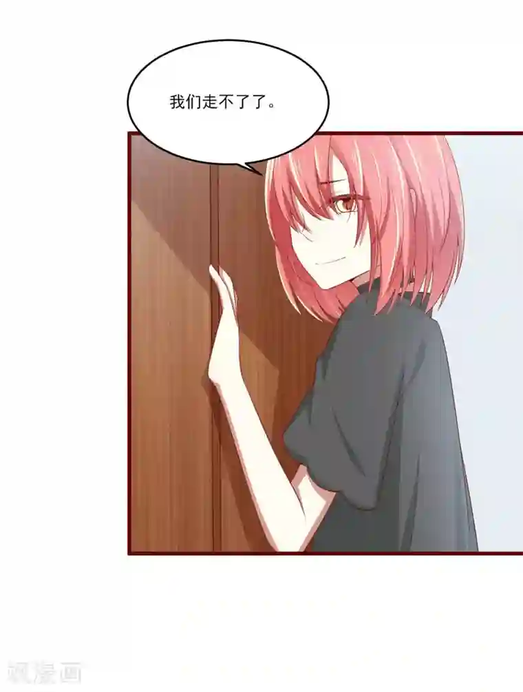 不良宠婚第71话 走到尽头