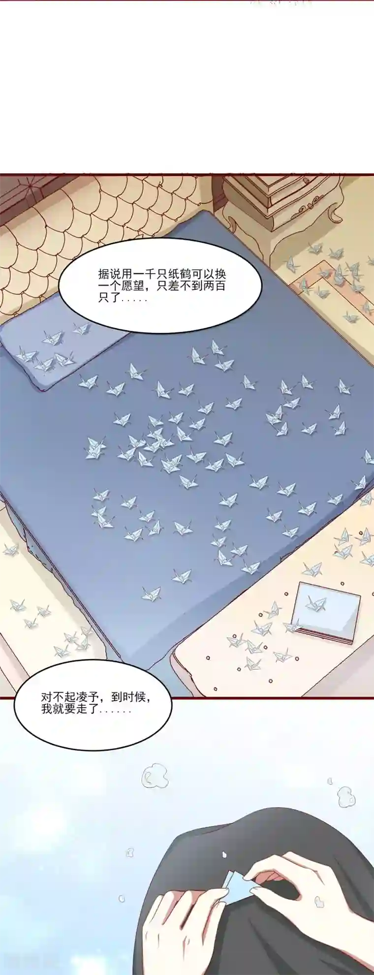 不良宠婚第71话 走到尽头