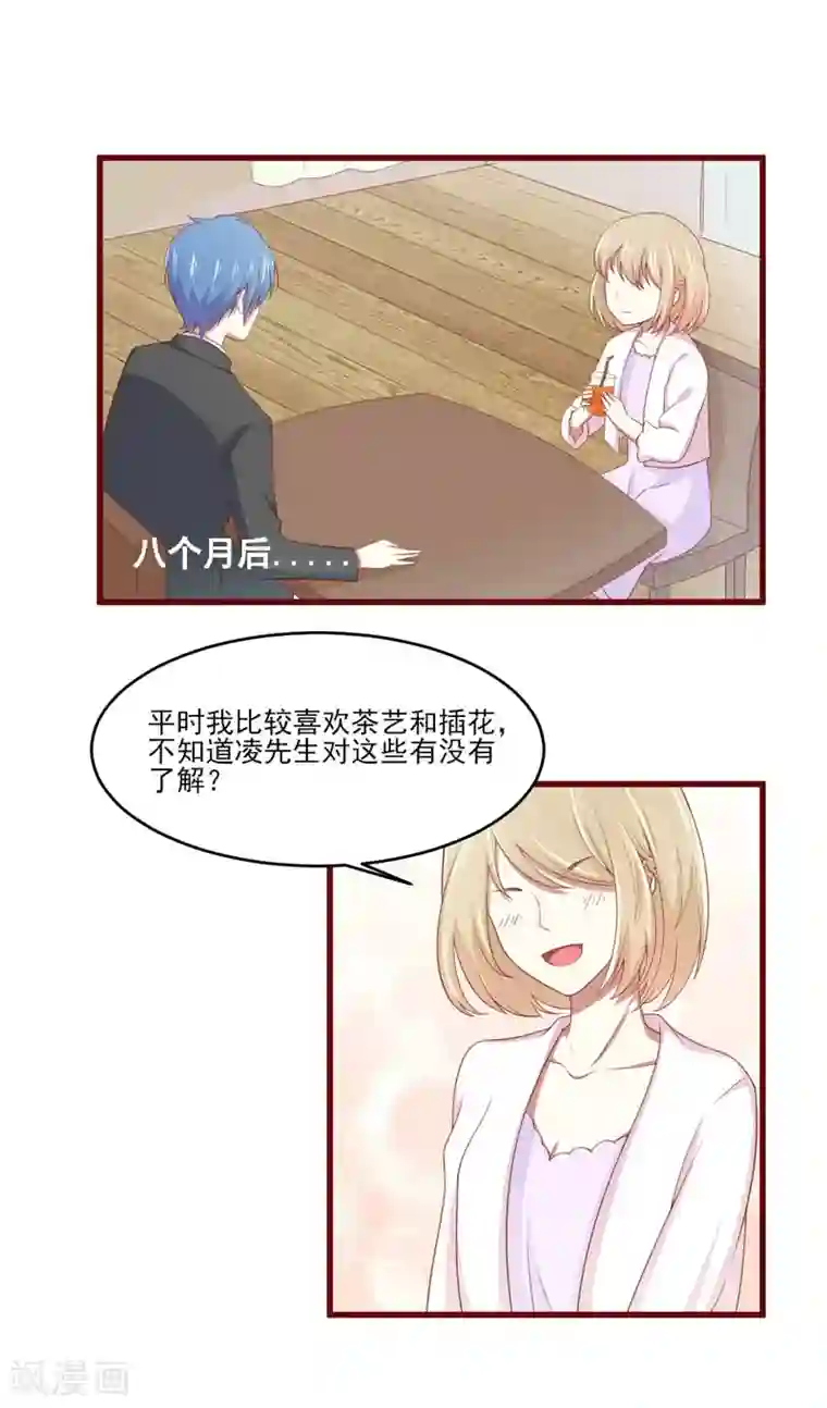 不良宠婚第72话 分隔两地的双胞胎