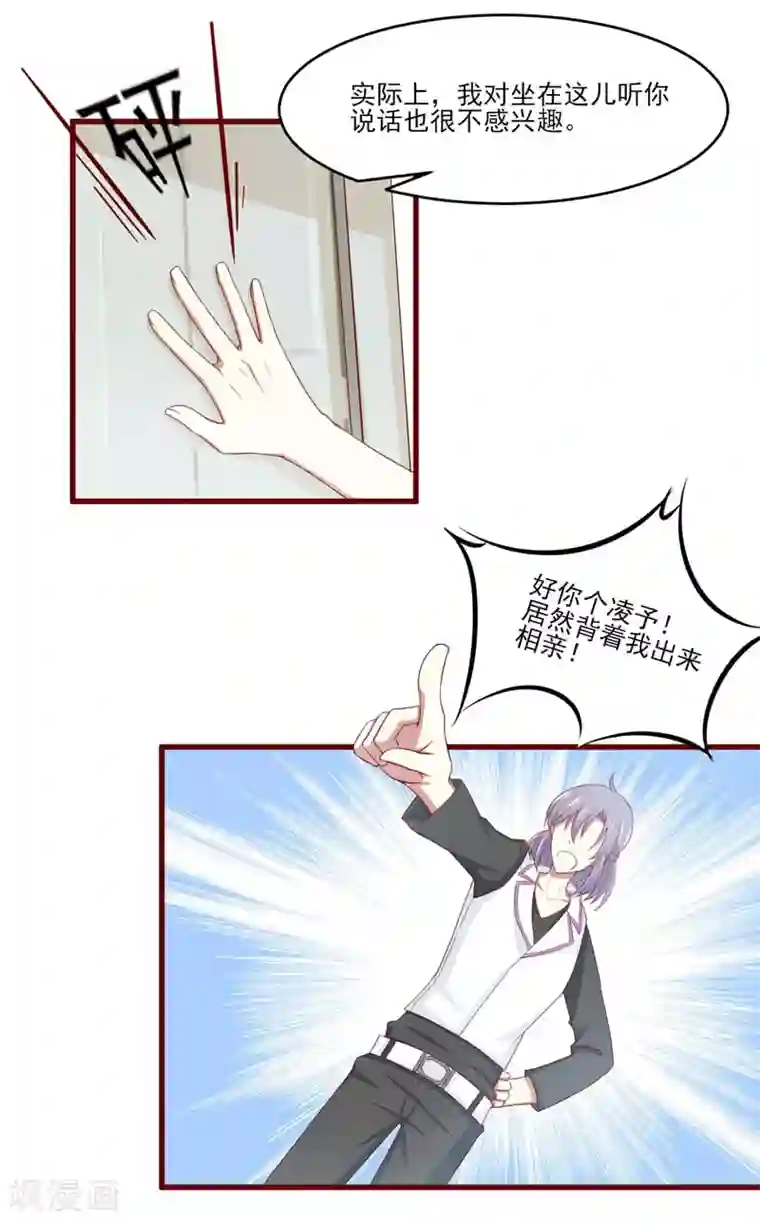 不良宠婚第72话 分隔两地的双胞胎