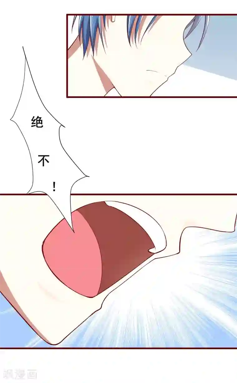 不良宠婚第73话 绝不能再失去你一次