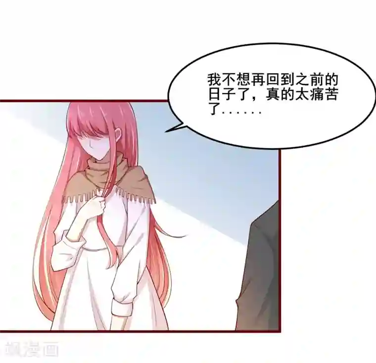 不良宠婚第73话 绝不能再失去你一次