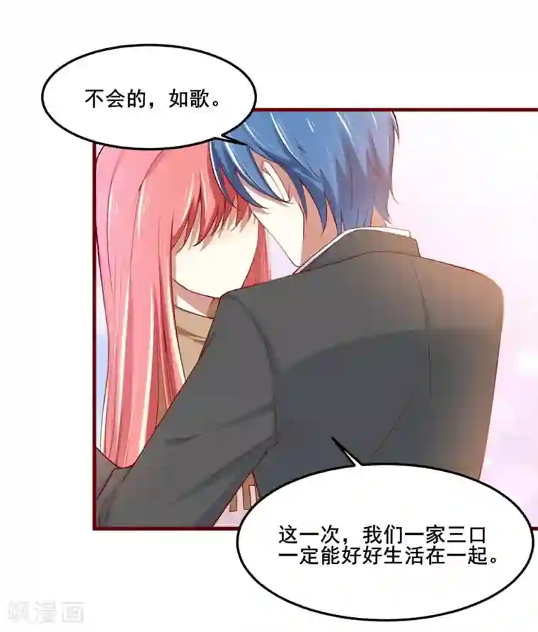 不良宠婚第73话 绝不能再失去你一次