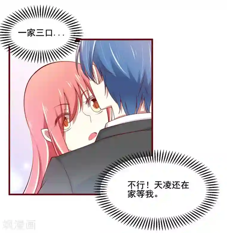 不良宠婚第73话 绝不能再失去你一次