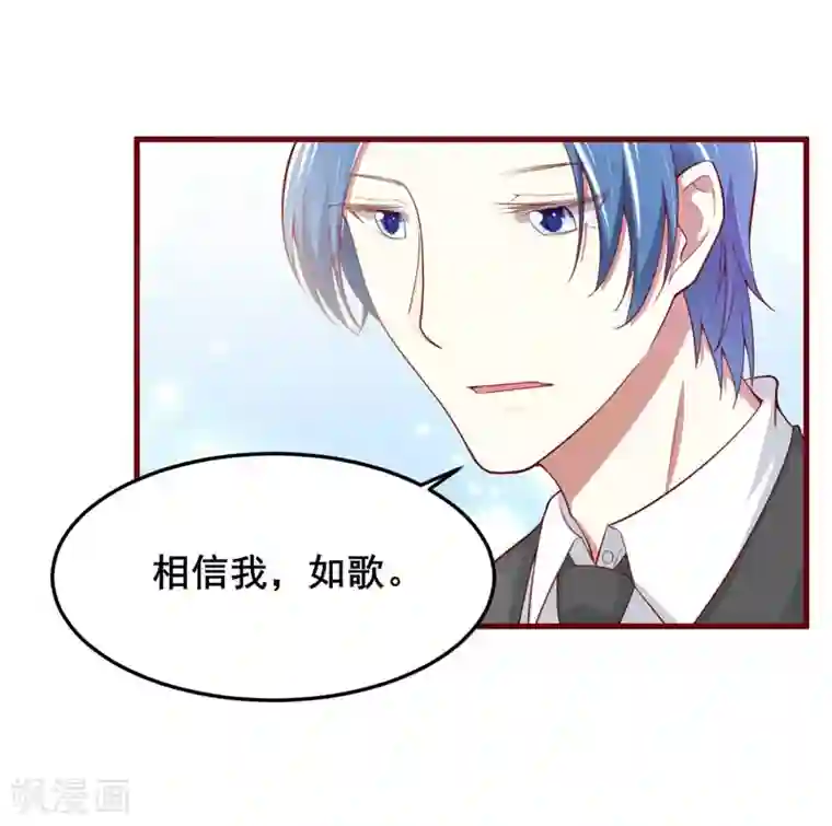 不良宠婚第73话 绝不能再失去你一次