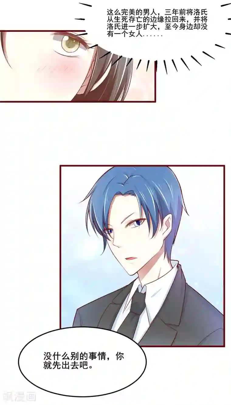 不良宠婚第73话 绝不能再失去你一次