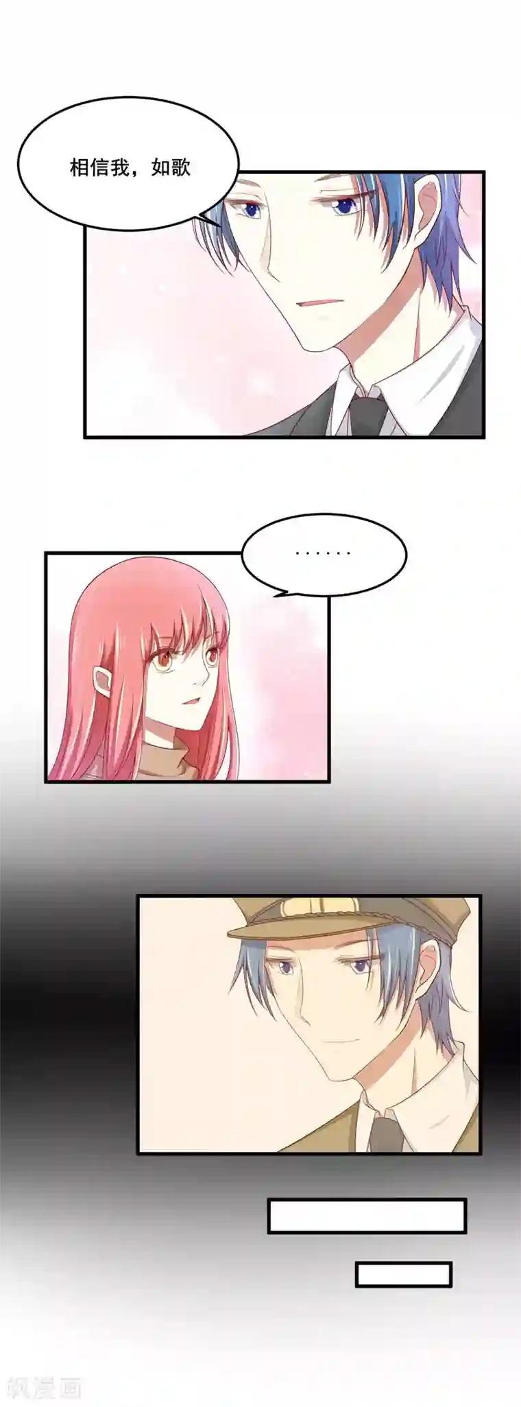 不良宠婚第74话 需要你