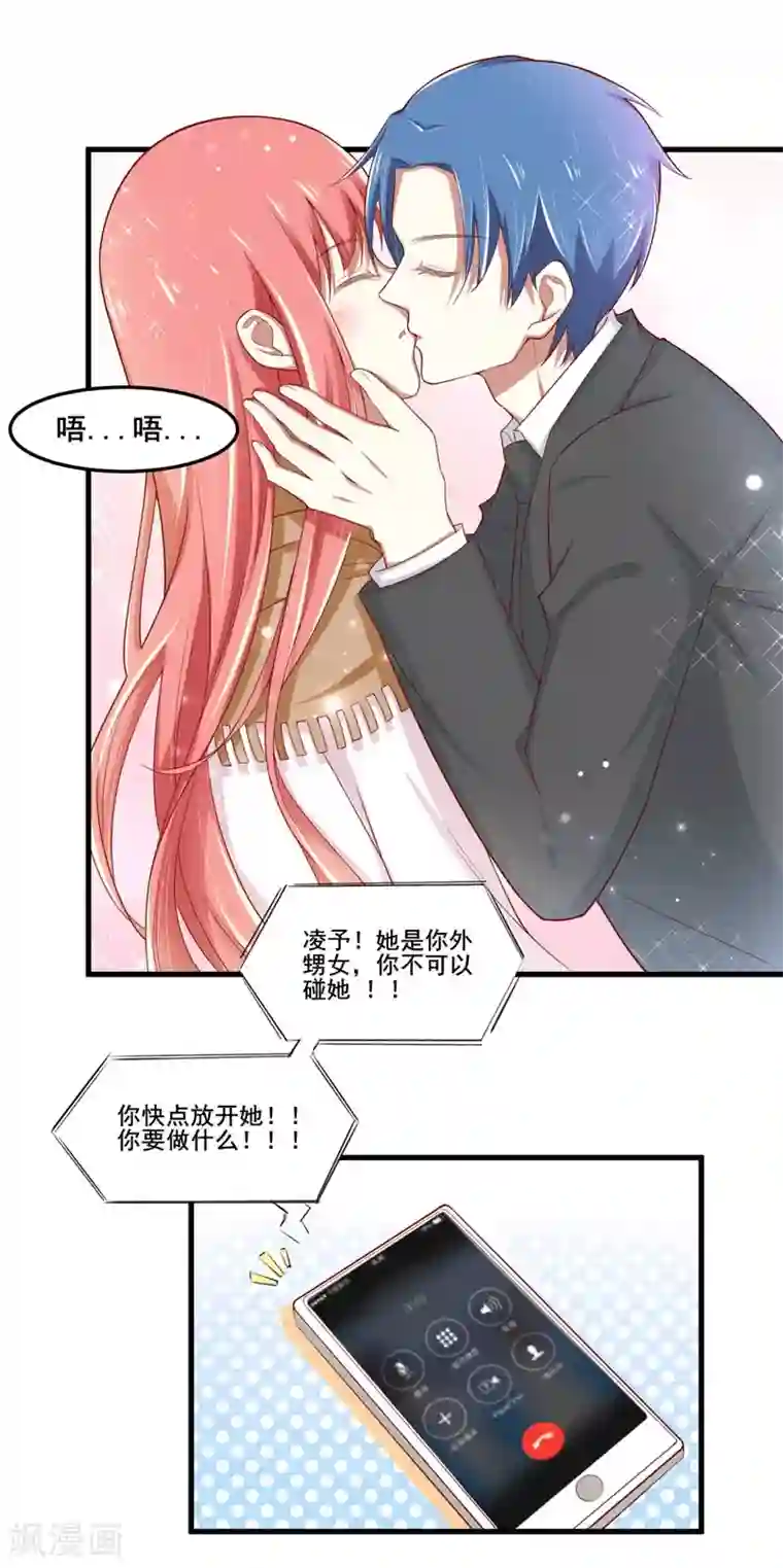 不良宠婚第74话 需要你