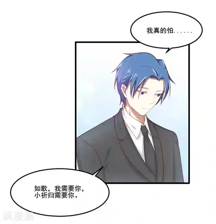 不良宠婚第74话 需要你