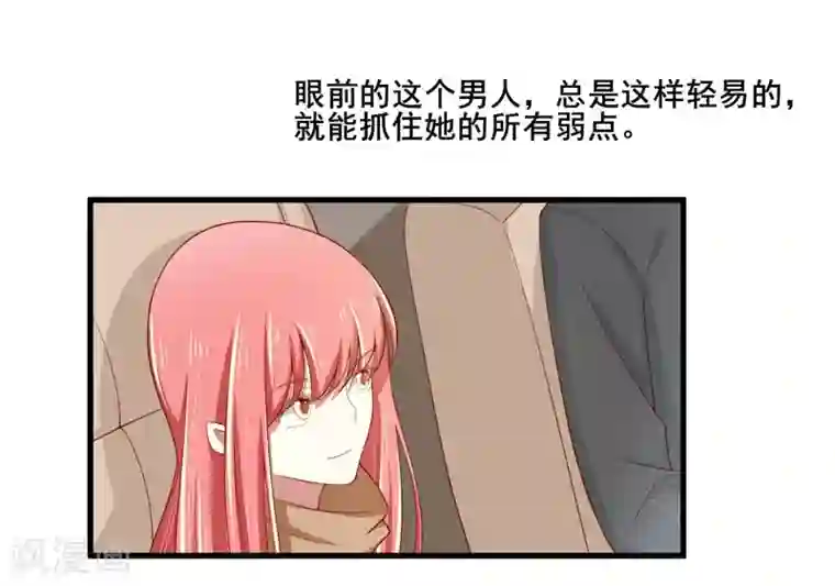 不良宠婚第74话 需要你