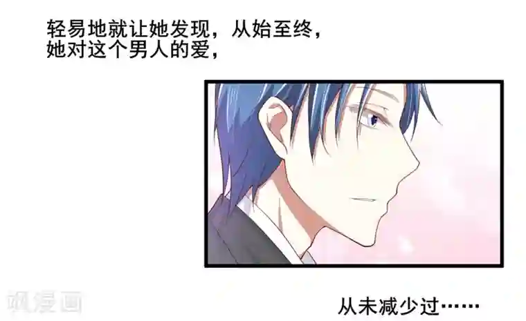 不良宠婚第74话 需要你