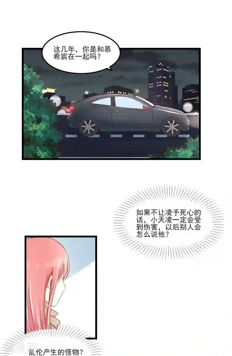 不良宠婚第75话 明明是一家人啊