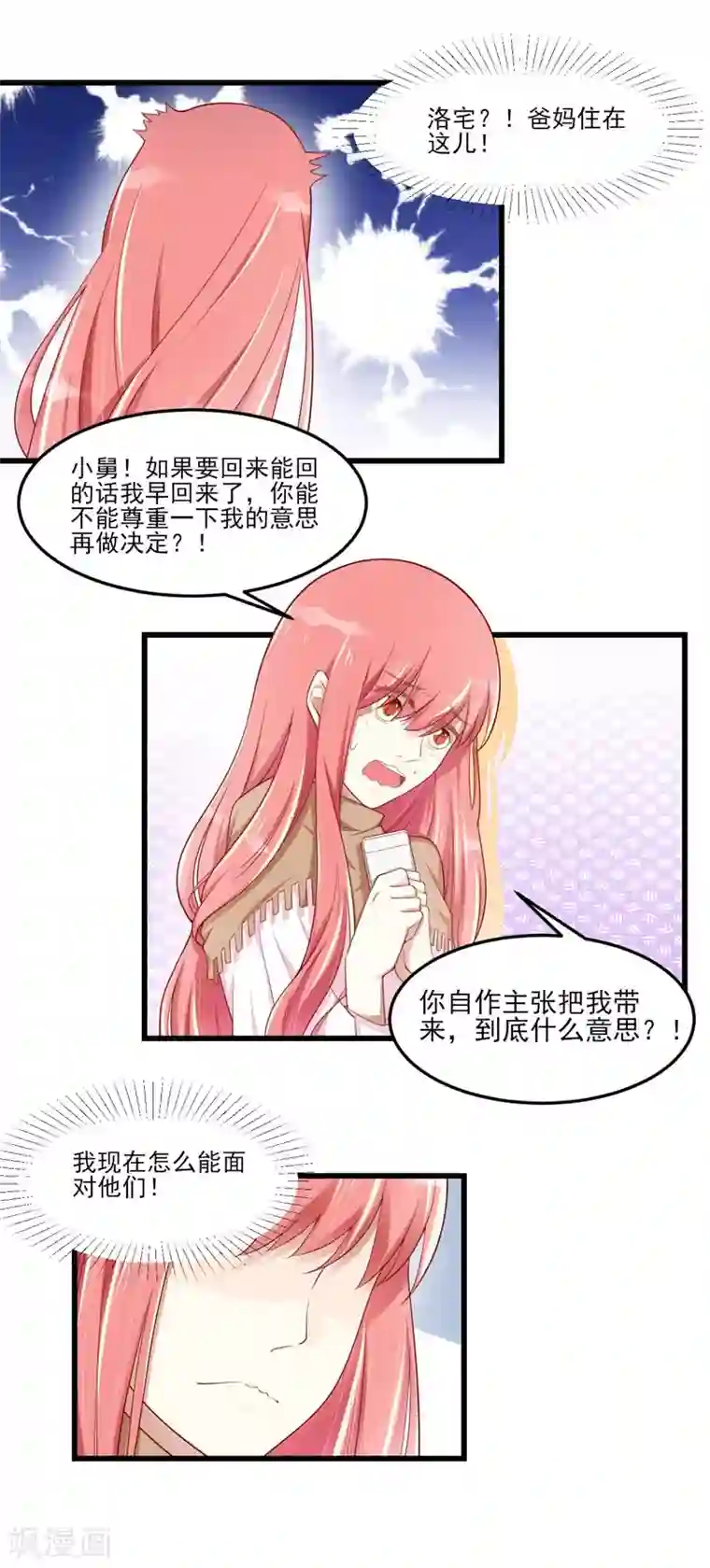 不良宠婚第75话 明明是一家人啊