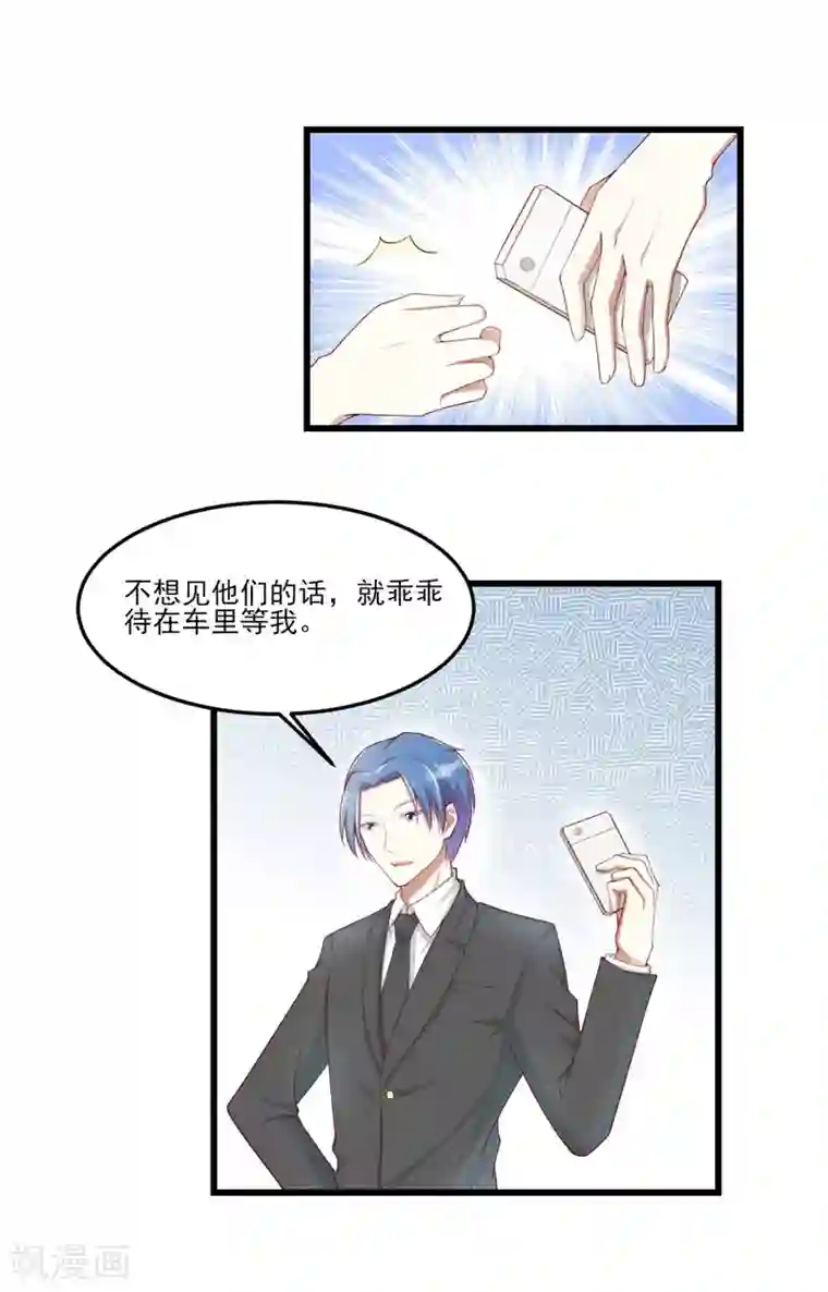 不良宠婚第75话 明明是一家人啊