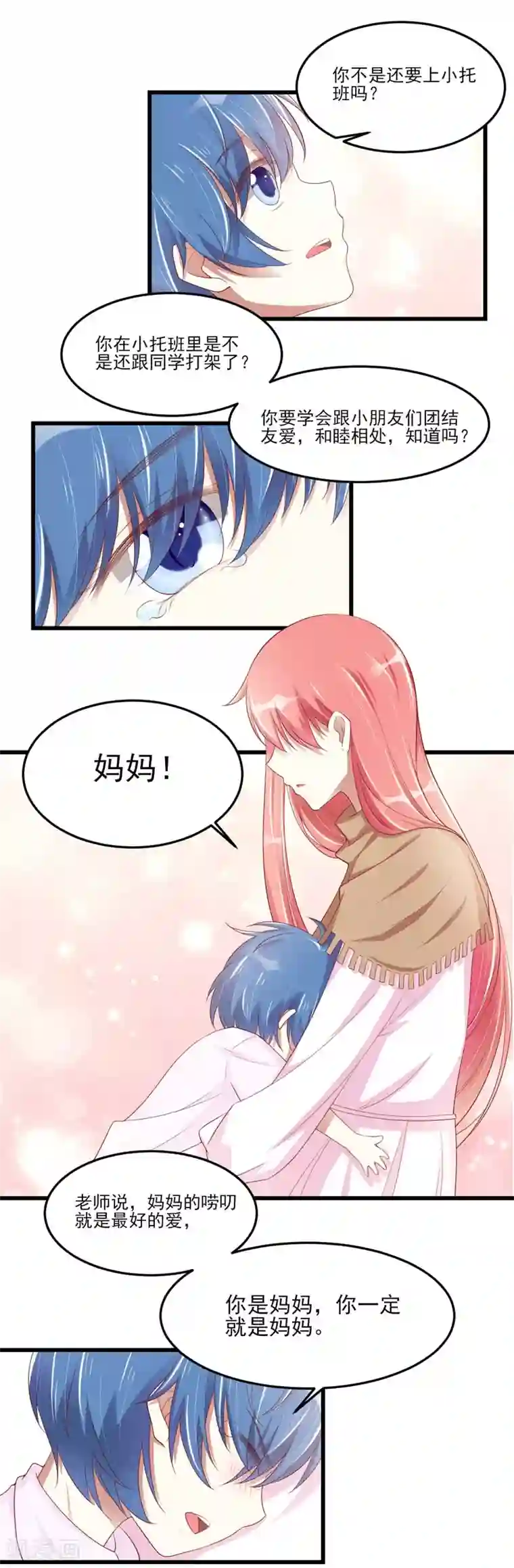 不良宠婚第75话 明明是一家人啊