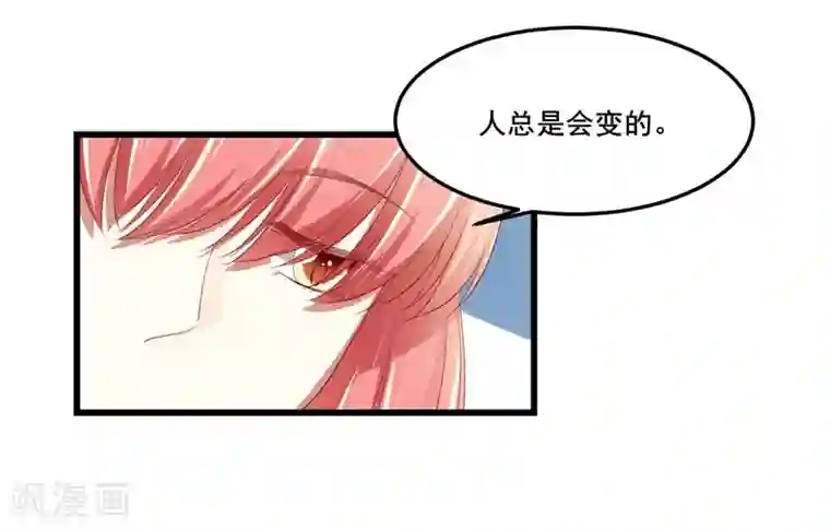不良宠婚第76话 回不去的从前