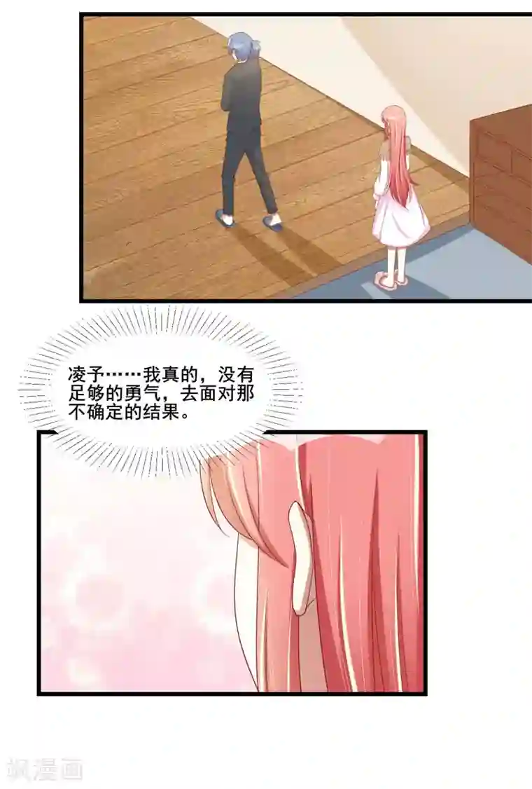 不良宠婚第76话 回不去的从前