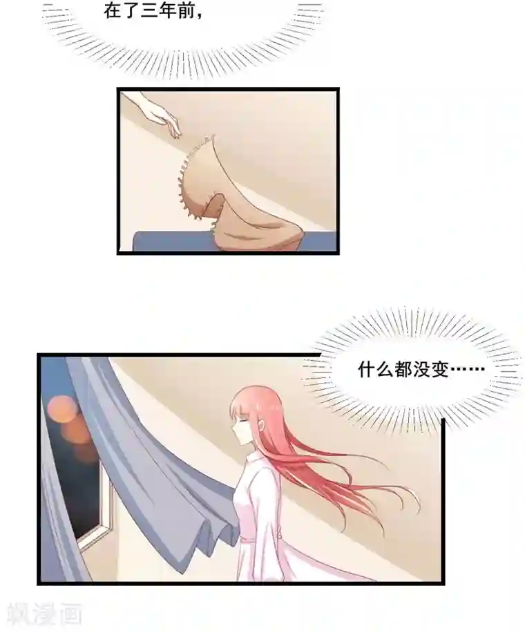 不良宠婚第76话 回不去的从前