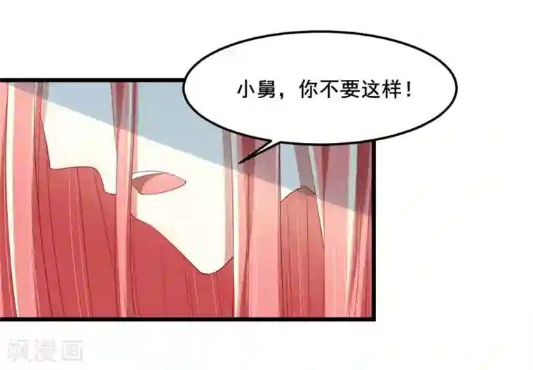 不良宠婚第76话 回不去的从前