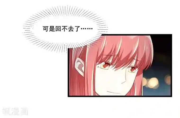 不良宠婚第76话 回不去的从前