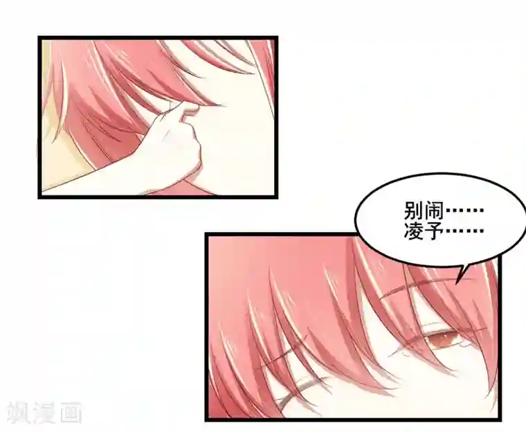 不良宠婚第77话 要跟妈妈一起离开吗