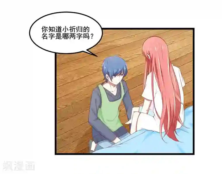 不良宠婚第77话 要跟妈妈一起离开吗