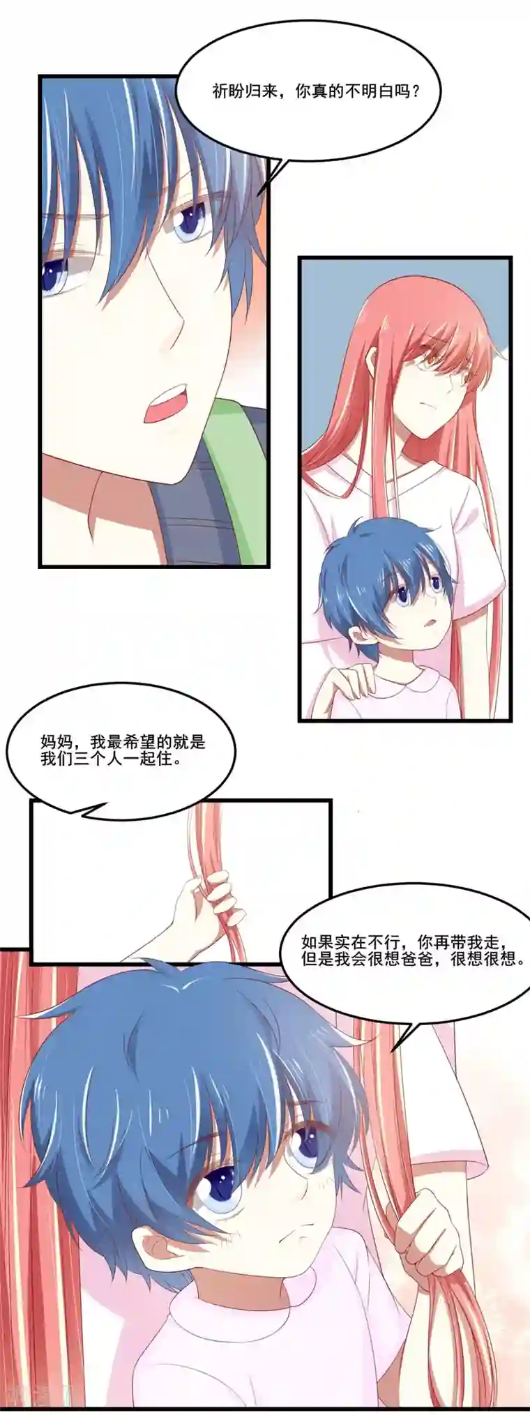 不良宠婚第77话 要跟妈妈一起离开吗