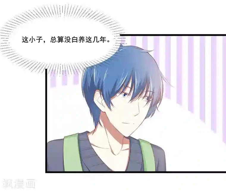 不良宠婚第77话 要跟妈妈一起离开吗