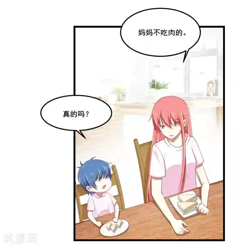 不良宠婚第77话 要跟妈妈一起离开吗