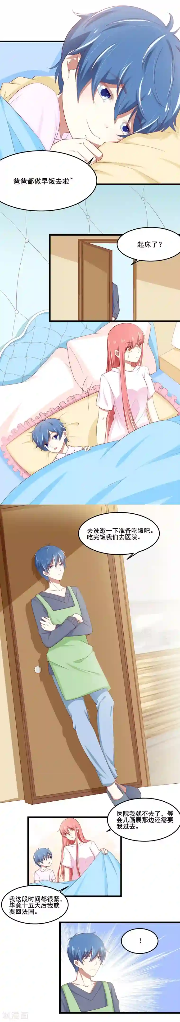 不良宠婚第77话 要跟妈妈一起离开吗