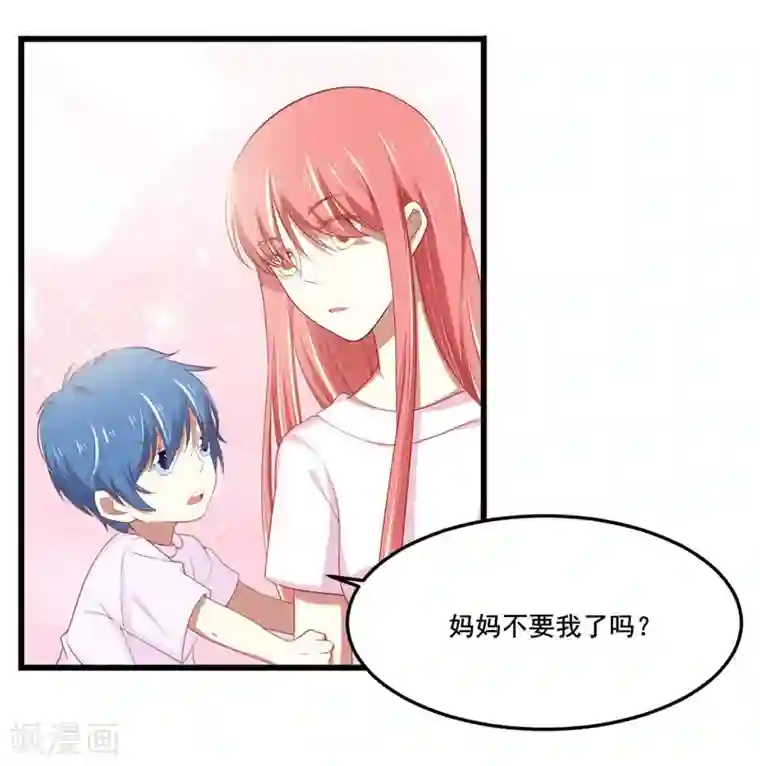 不良宠婚第77话 要跟妈妈一起离开吗