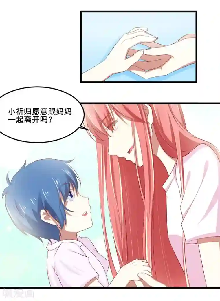 不良宠婚第77话 要跟妈妈一起离开吗