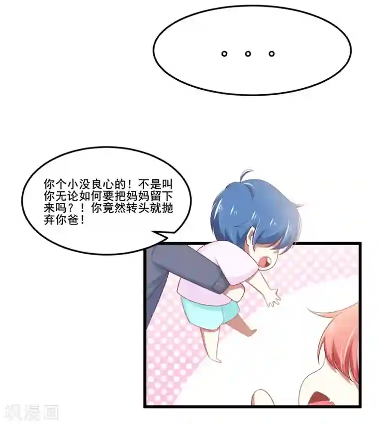 不良宠婚第77话 要跟妈妈一起离开吗