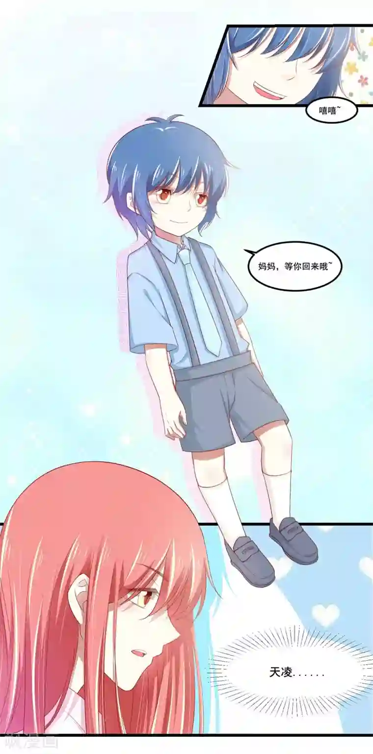 不良宠婚第78话 天凌