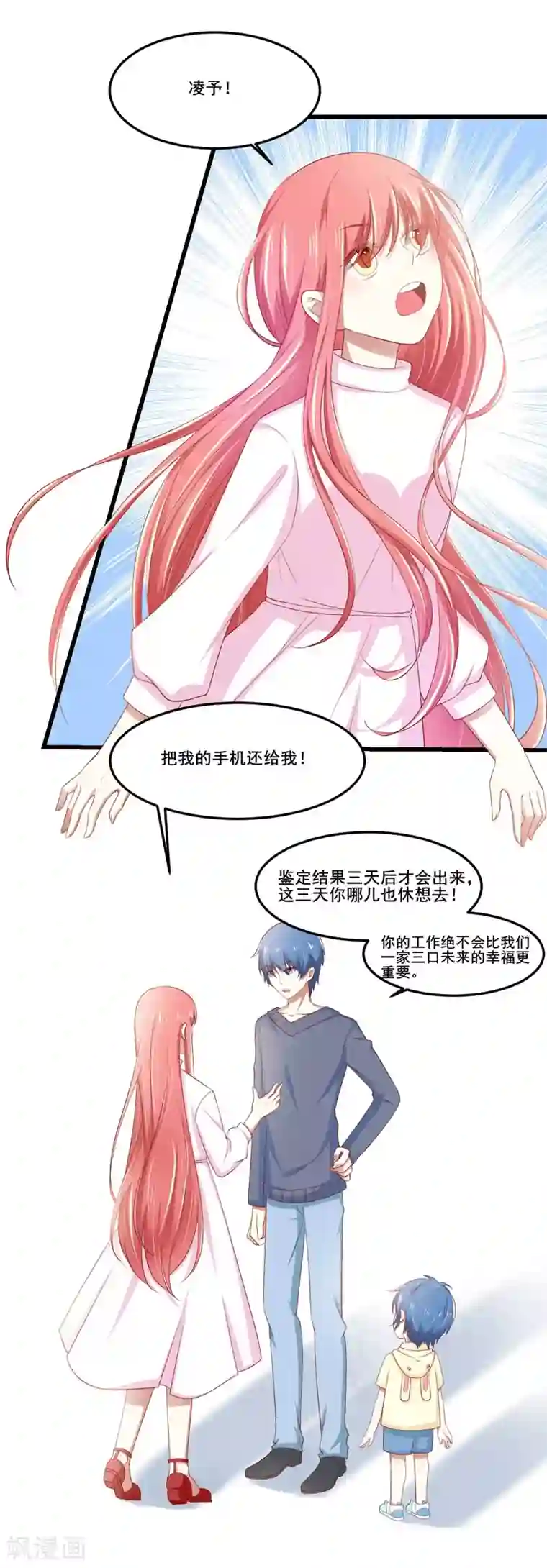 不良宠婚第78话 天凌