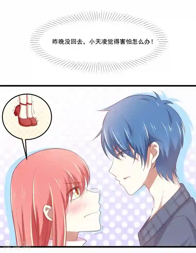 不良宠婚第78话 天凌