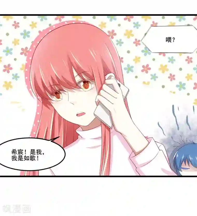 不良宠婚第78话 天凌