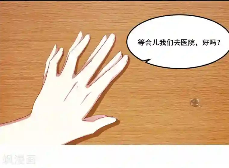 不良宠婚第78话 天凌