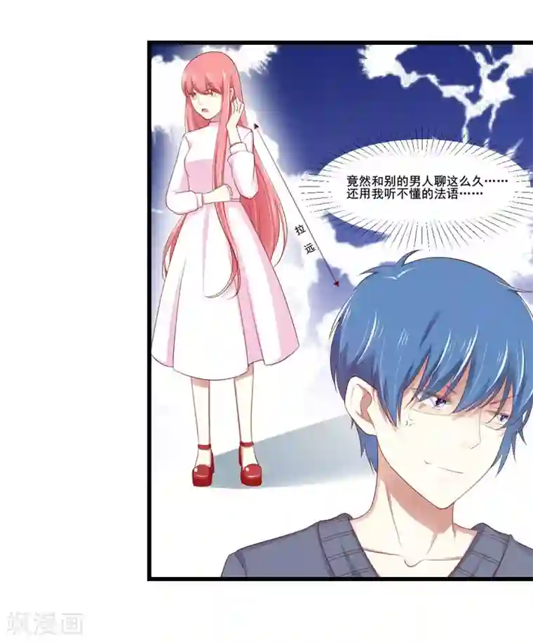 不良宠婚第79话 觊觎你的都是人贩子