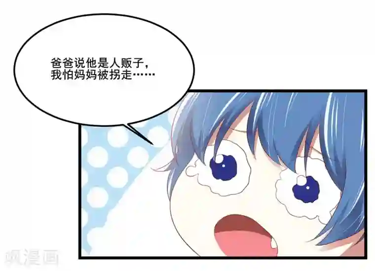不良宠婚第79话 觊觎你的都是人贩子