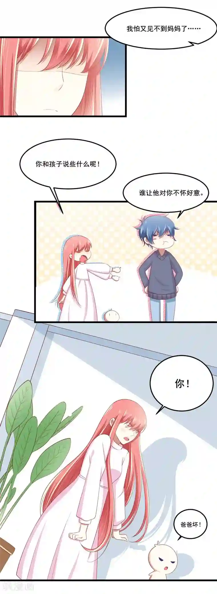 不良宠婚第79话 觊觎你的都是人贩子