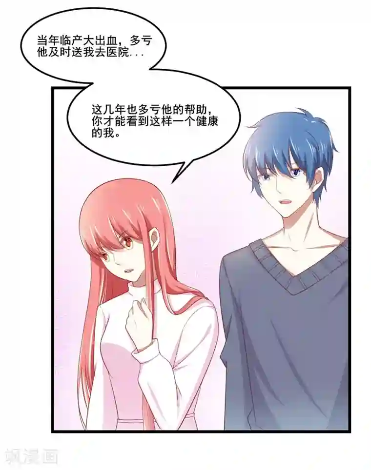 不良宠婚第79话 觊觎你的都是人贩子