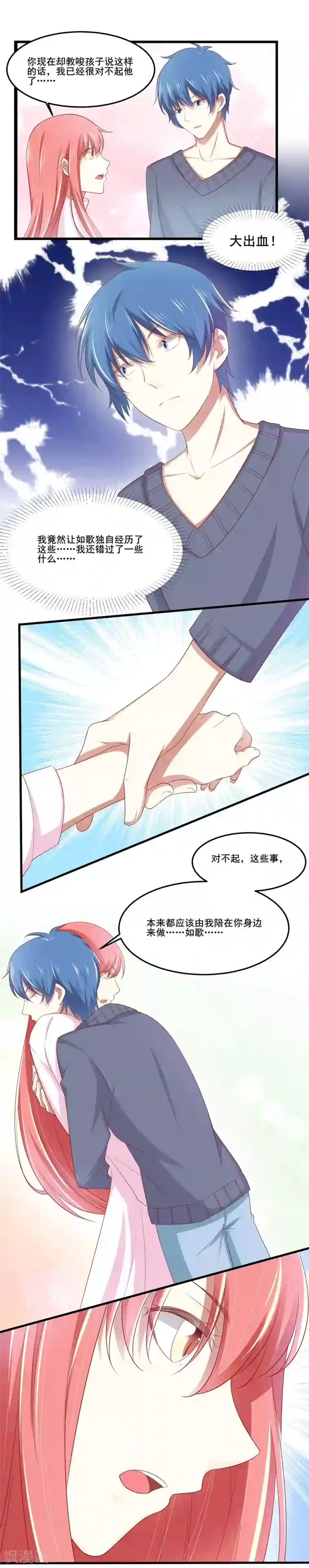 不良宠婚第79话 觊觎你的都是人贩子