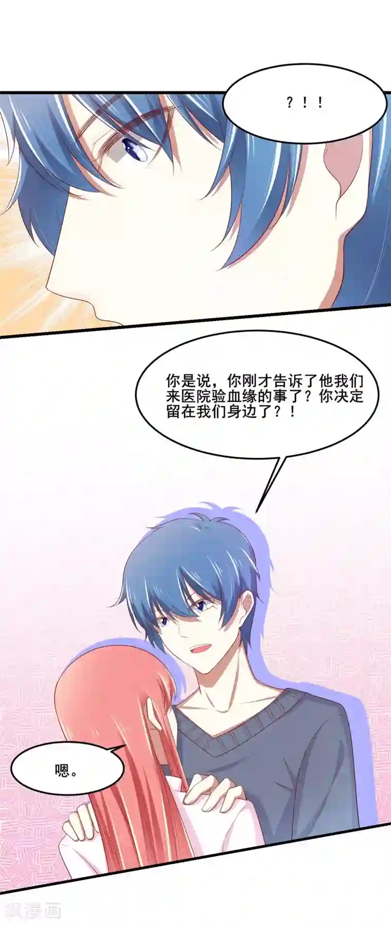 不良宠婚第79话 觊觎你的都是人贩子