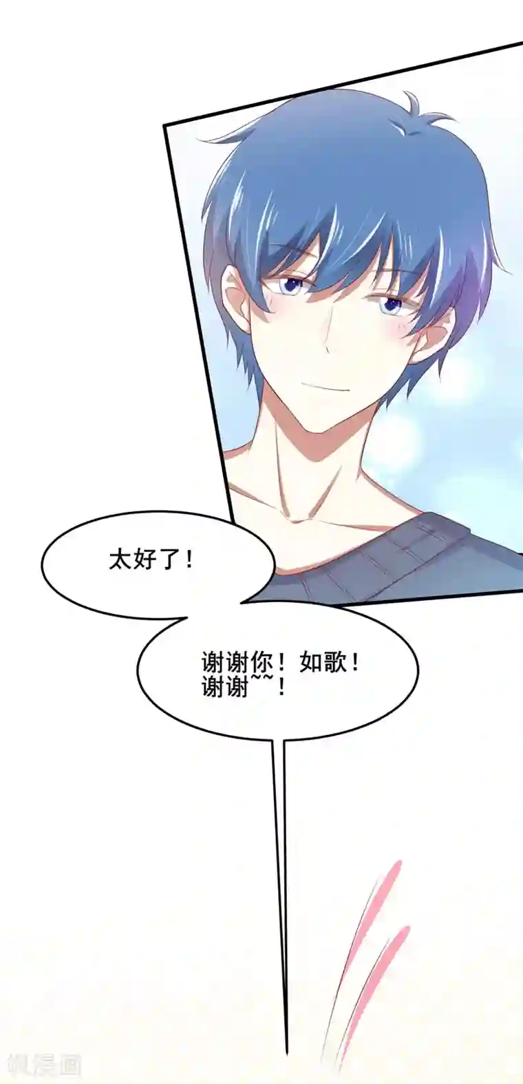 不良宠婚第79话 觊觎你的都是人贩子