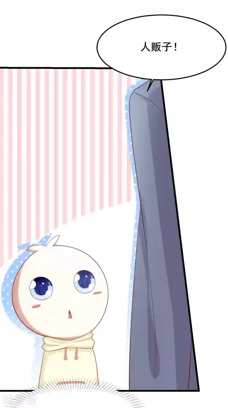 不良宠婚第79话 觊觎你的都是人贩子
