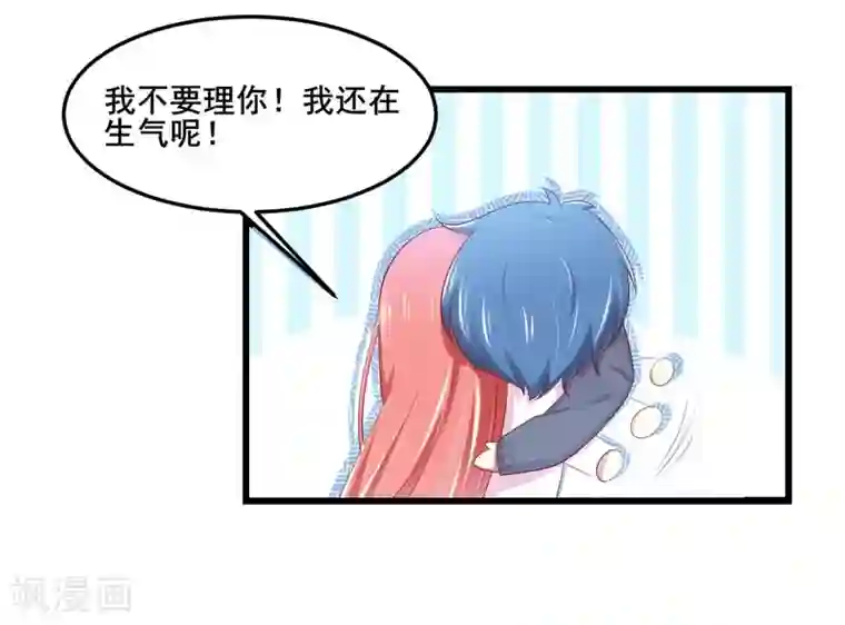 不良宠婚第79话 觊觎你的都是人贩子