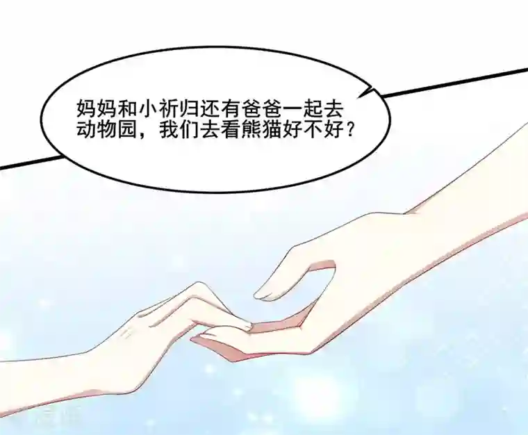 不良宠婚第79话 觊觎你的都是人贩子