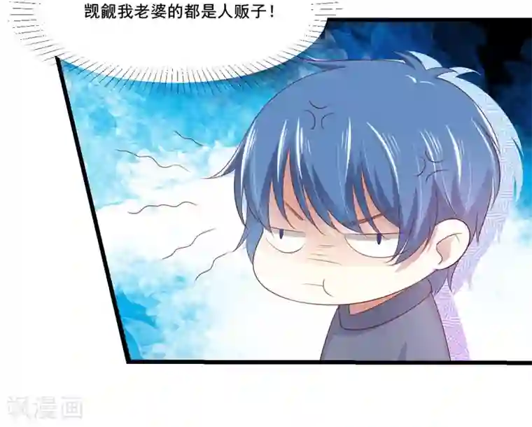 不良宠婚第79话 觊觎你的都是人贩子