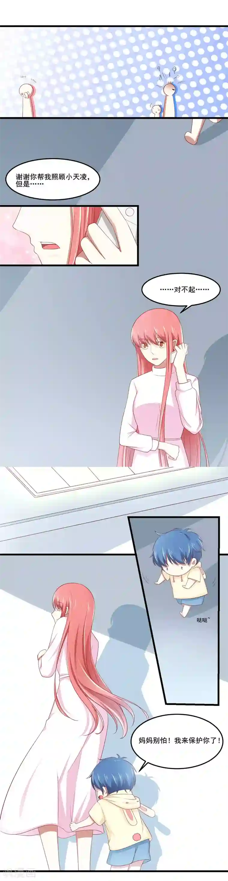 不良宠婚第79话 觊觎你的都是人贩子